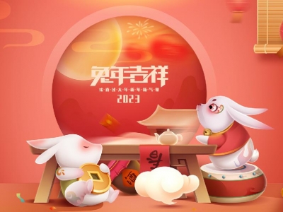麗水興昌新材料科技股份有限公司恭祝全國人民2023年新年快樂！